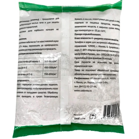 Известь-пушонка 1кг